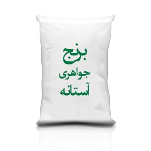 برنج جواهری آستانه
